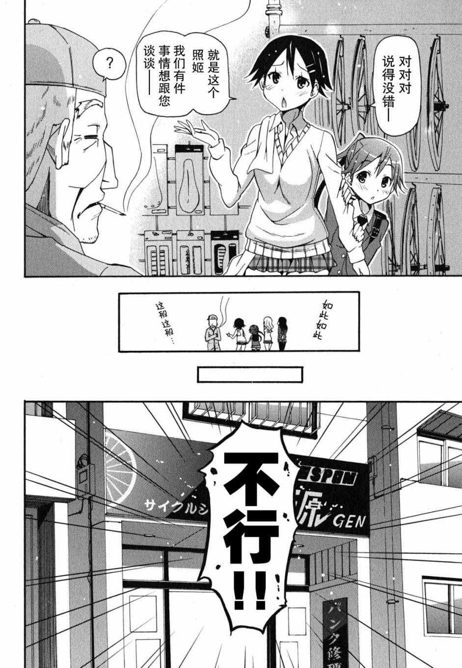 《东京自行车少女》漫画 16话