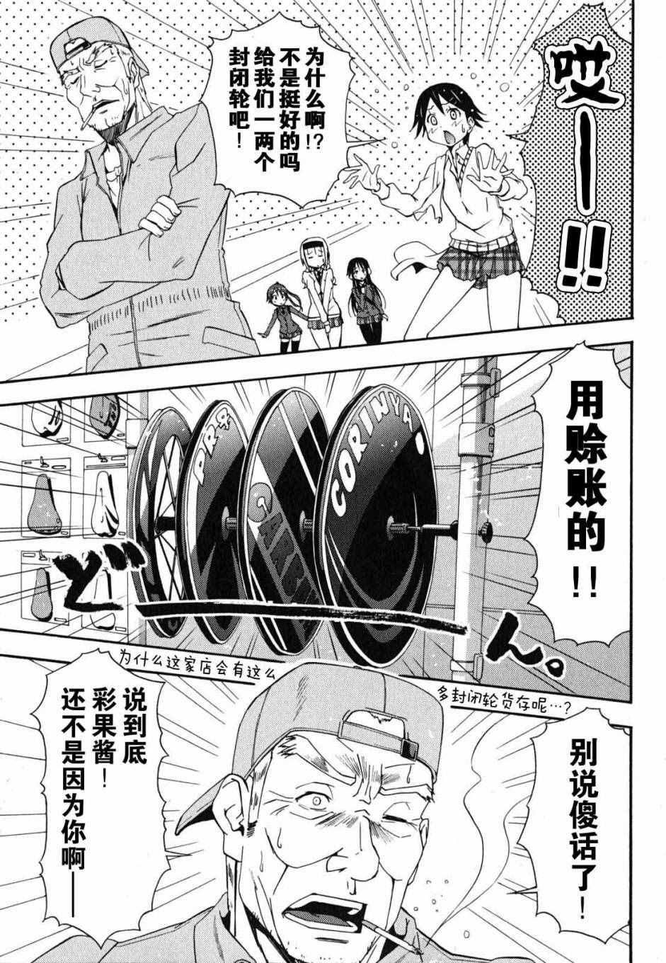 《东京自行车少女》漫画 16话