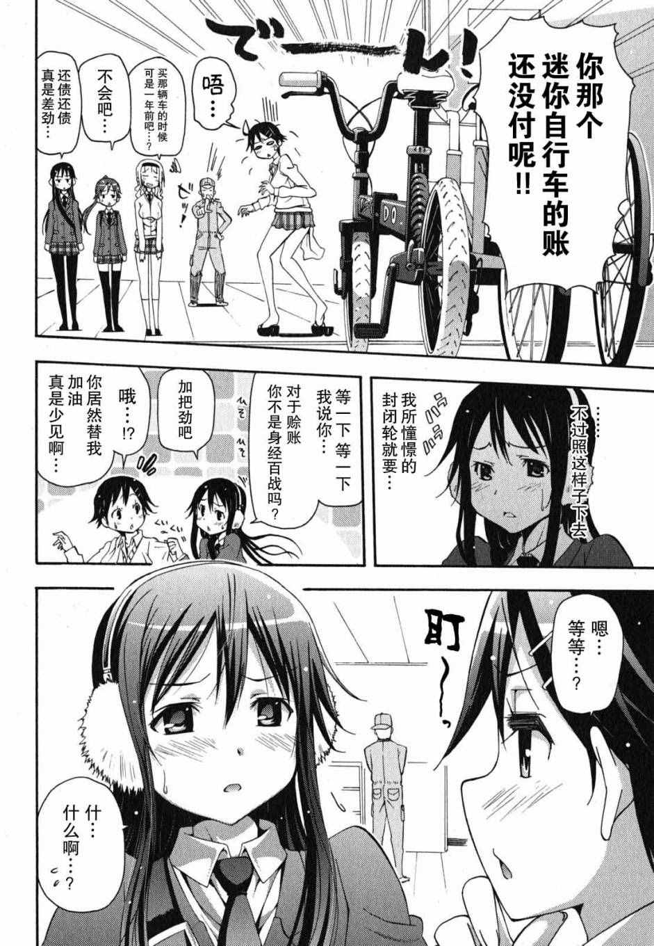 《东京自行车少女》漫画 16话