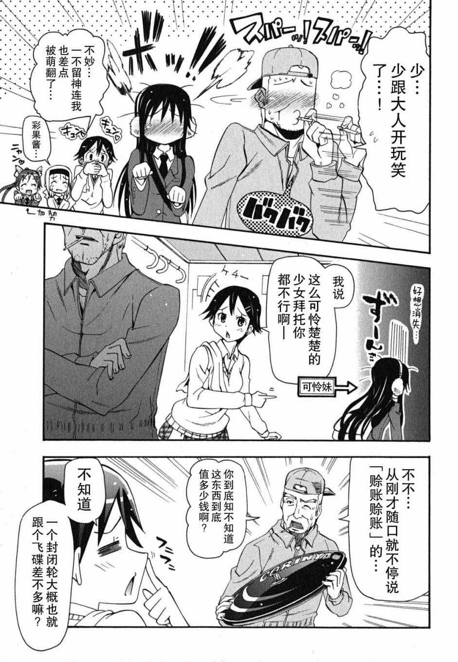 《东京自行车少女》漫画 16话