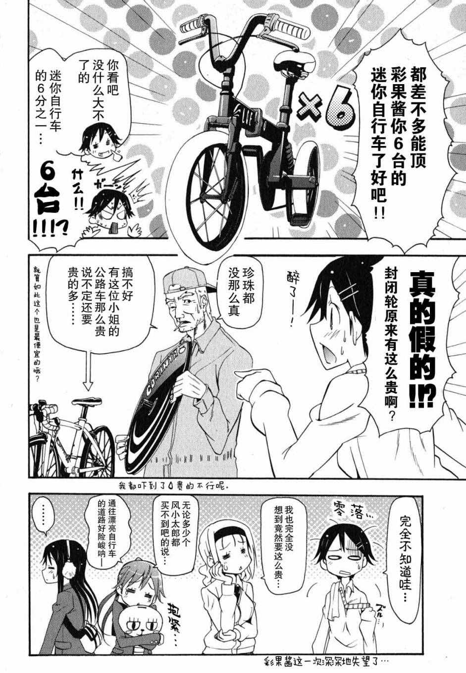 《东京自行车少女》漫画 16话