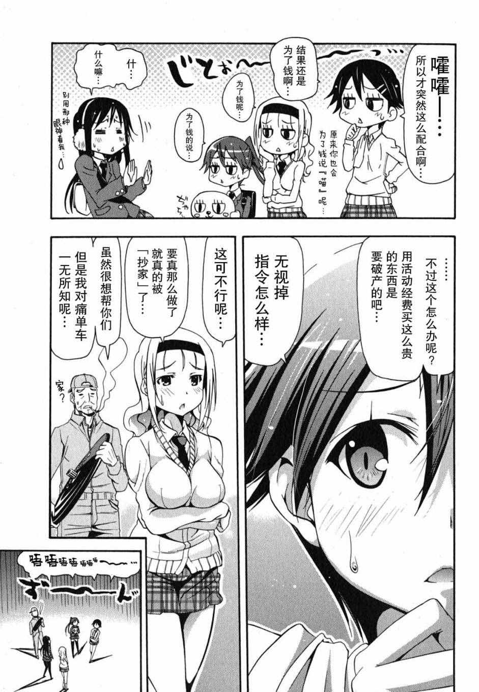 《东京自行车少女》漫画 16话