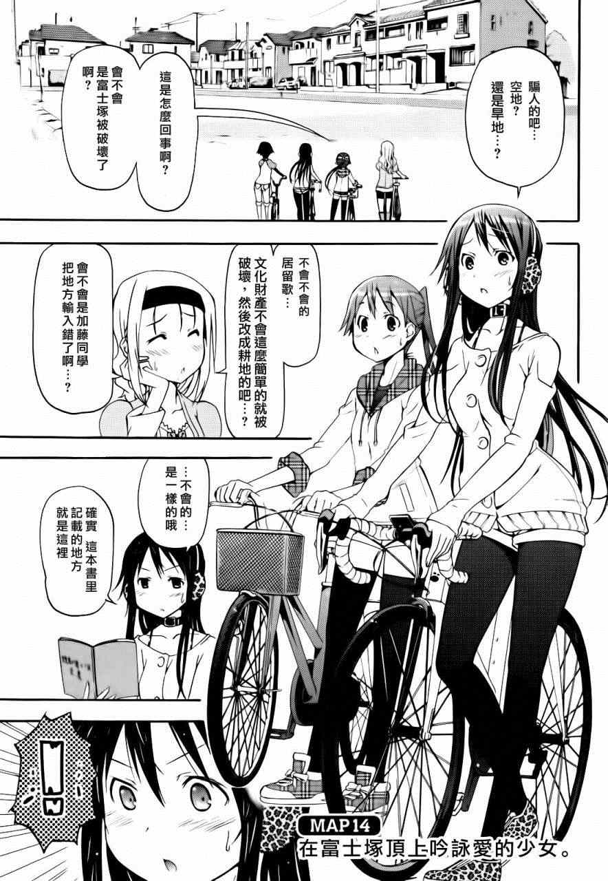 《东京自行车少女》漫画 14集