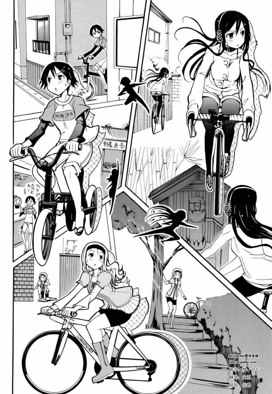 《东京自行车少女》漫画 14集