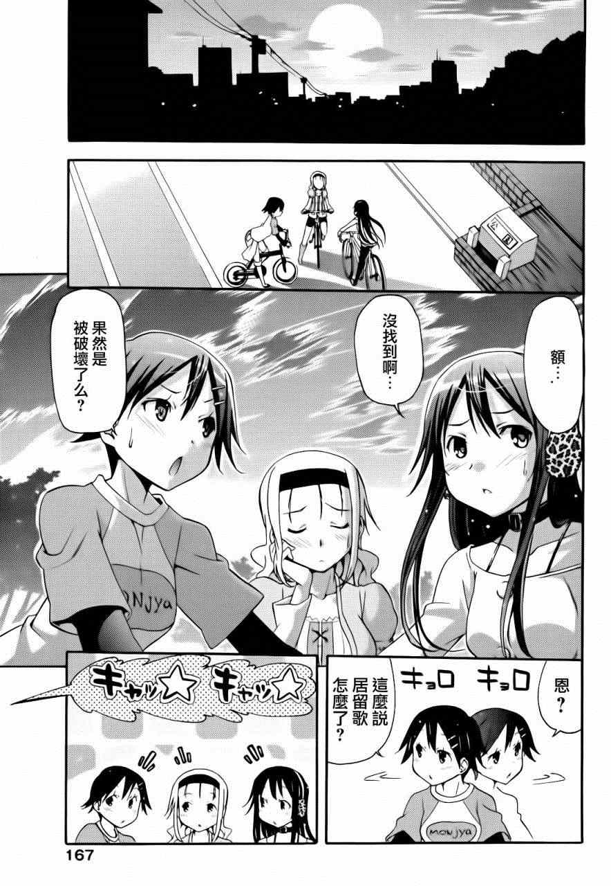 《东京自行车少女》漫画 14集