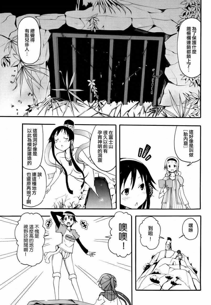 《东京自行车少女》漫画 14集