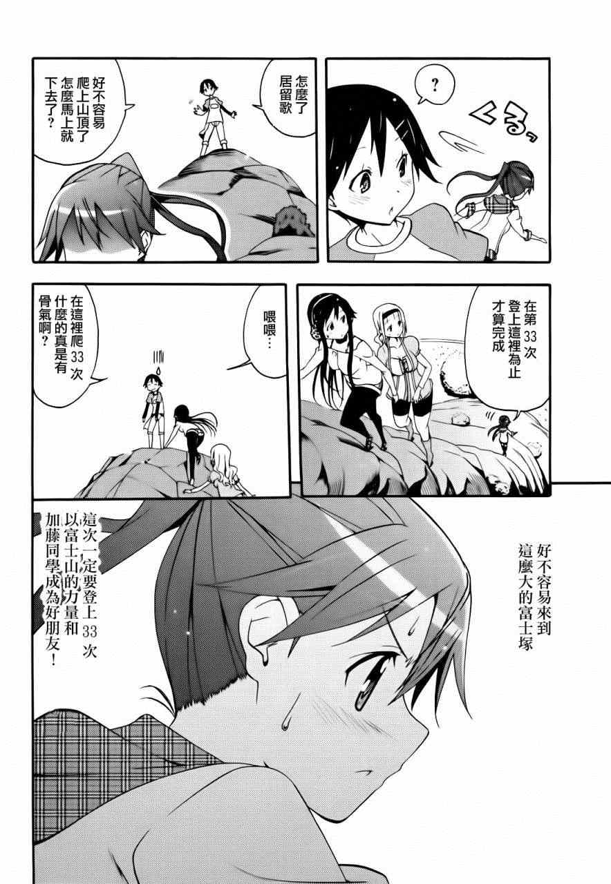 《东京自行车少女》漫画 14集