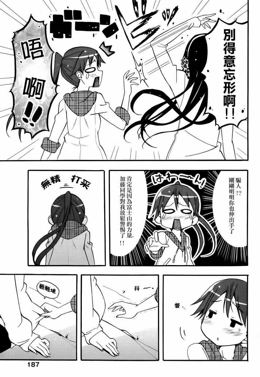 《东京自行车少女》漫画 14集