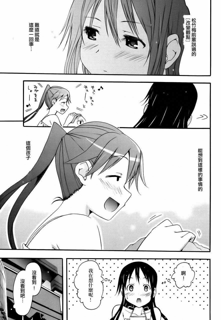 《东京自行车少女》漫画 14集