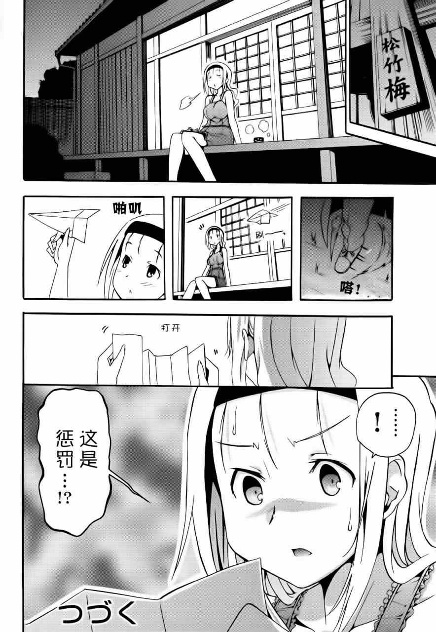 《东京自行车少女》漫画 14集