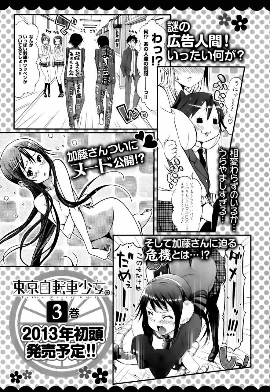 《东京自行车少女》漫画 14集