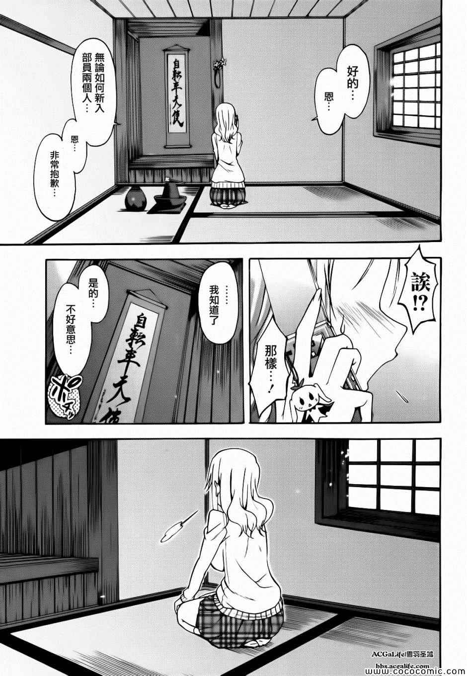 《东京自行车少女》漫画 11集