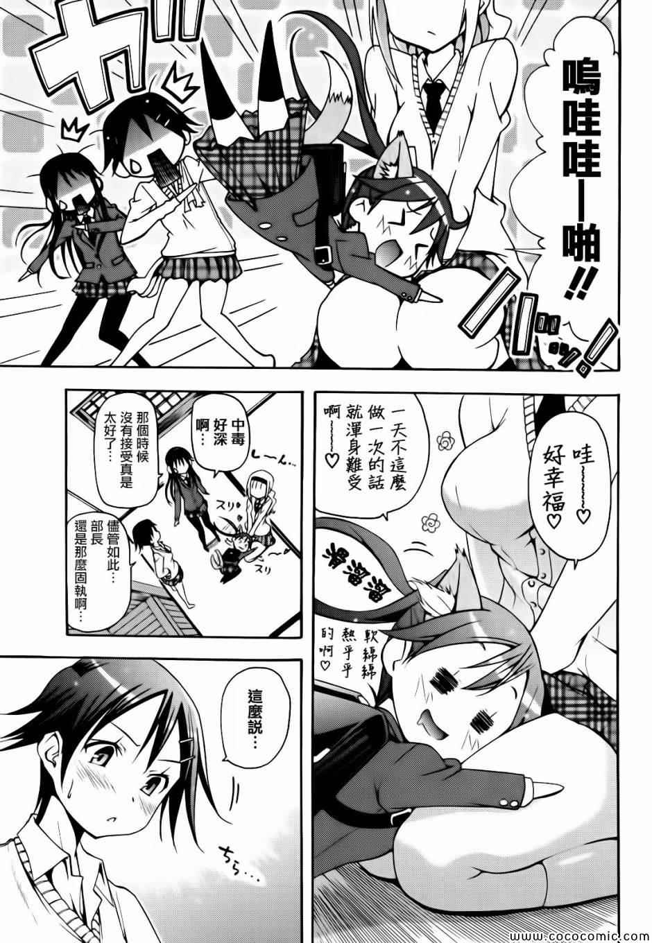 《东京自行车少女》漫画 11集