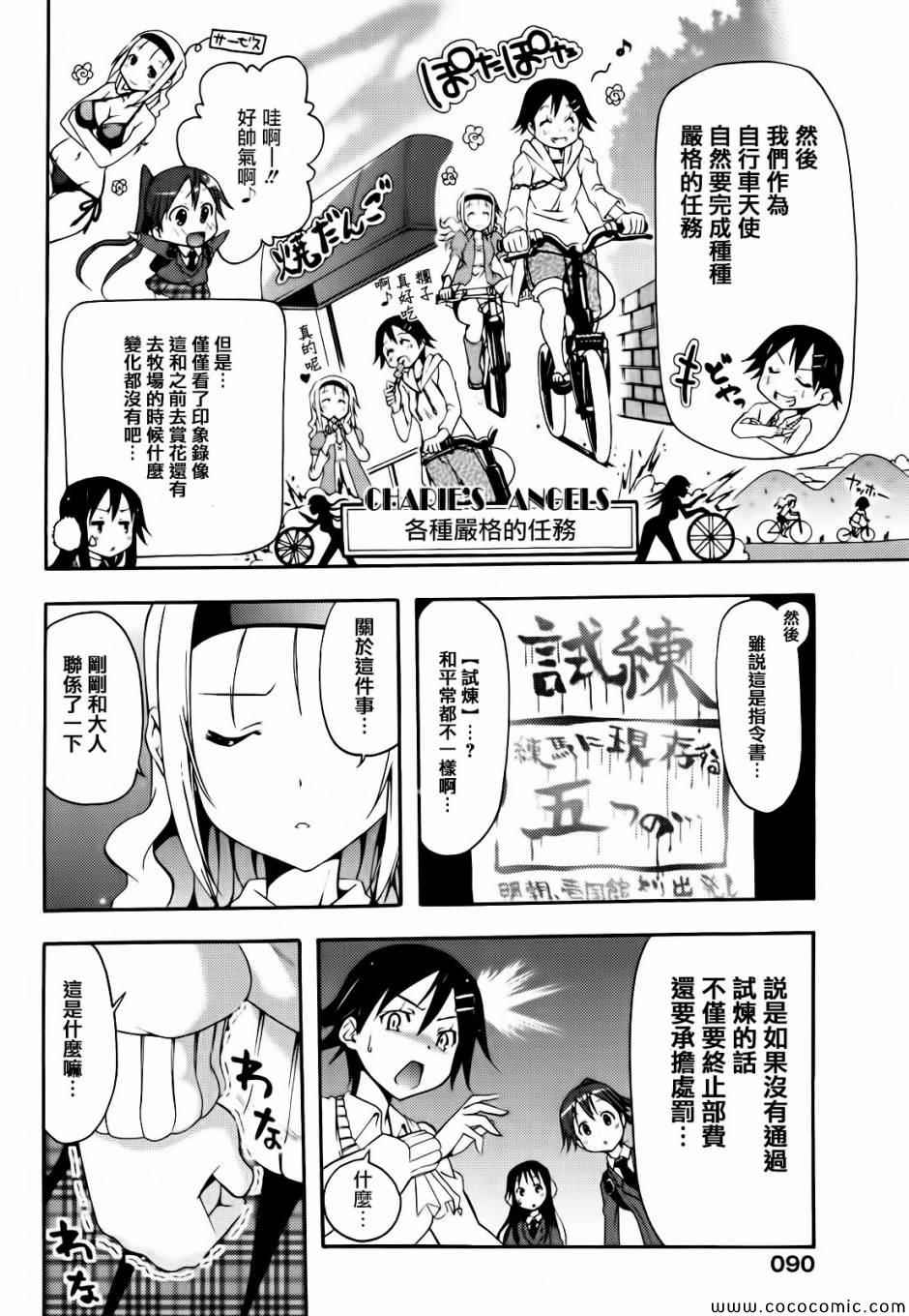 《东京自行车少女》漫画 11集