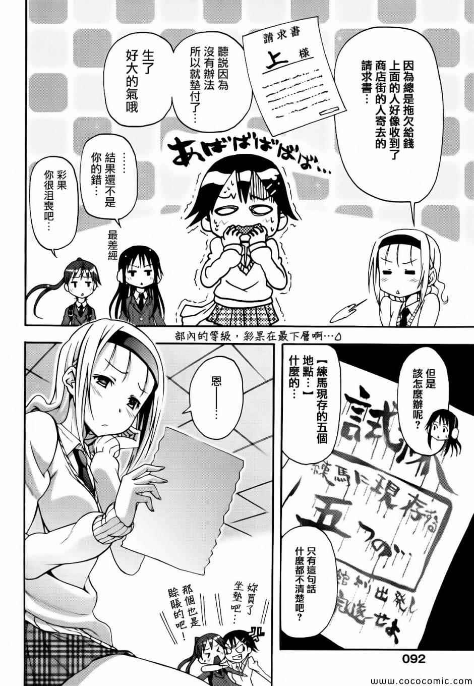 《东京自行车少女》漫画 11集