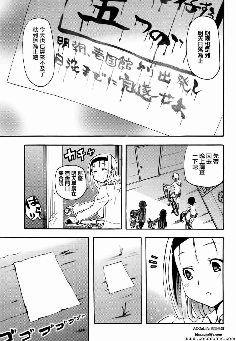 《东京自行车少女》漫画 11集