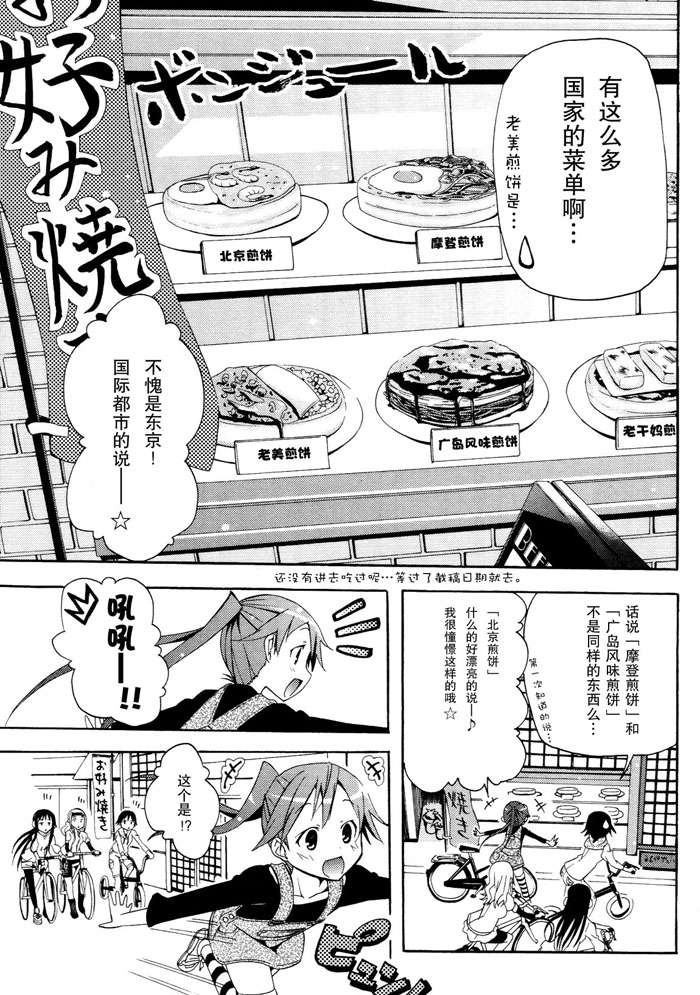 《东京自行车少女》漫画 07集