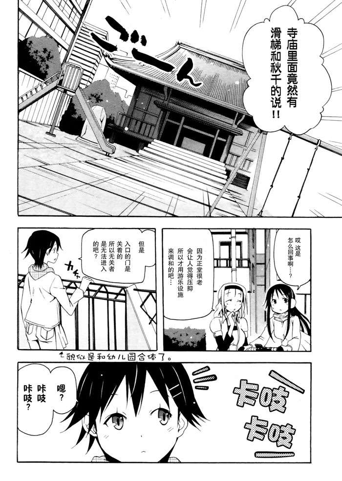 《东京自行车少女》漫画 07集