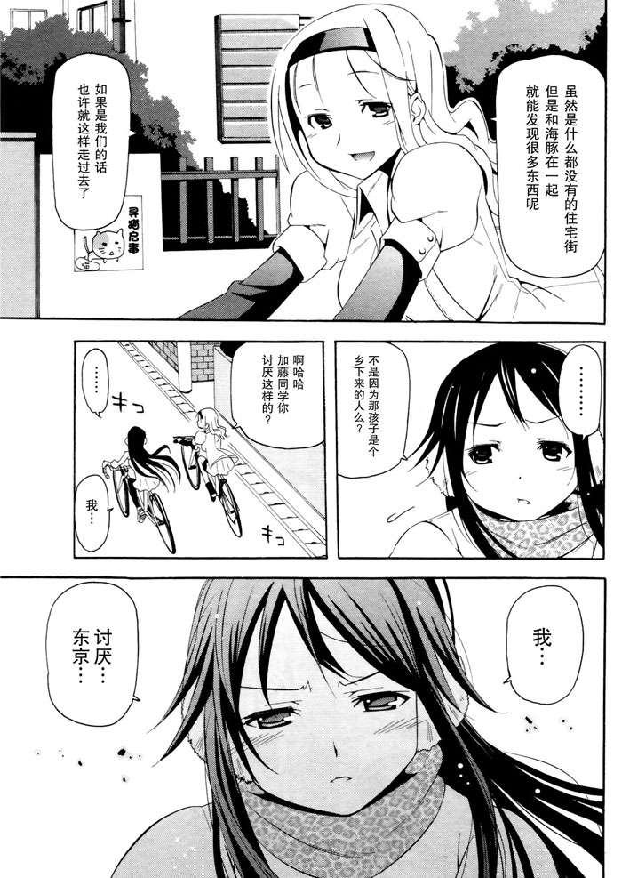 《东京自行车少女》漫画 07集