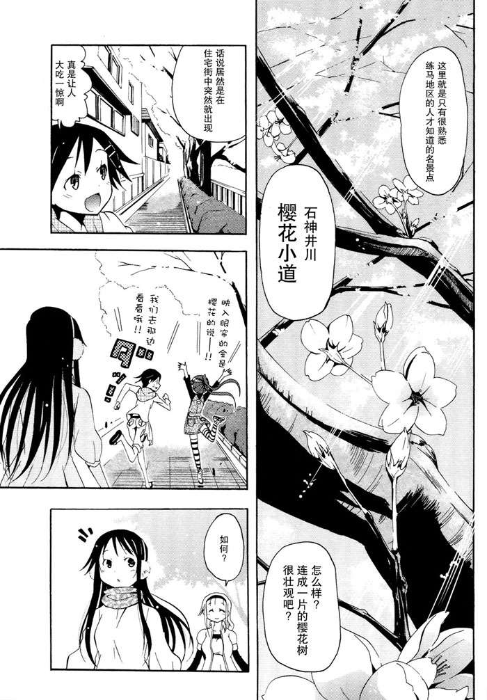 《东京自行车少女》漫画 07集