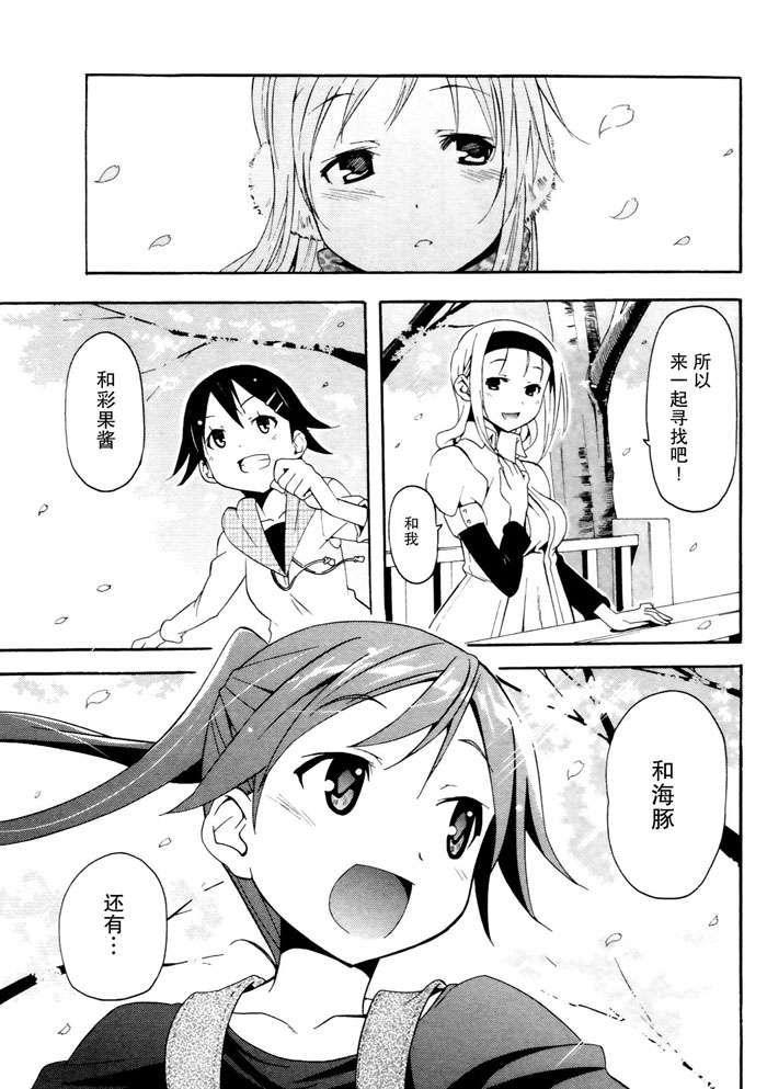 《东京自行车少女》漫画 07集