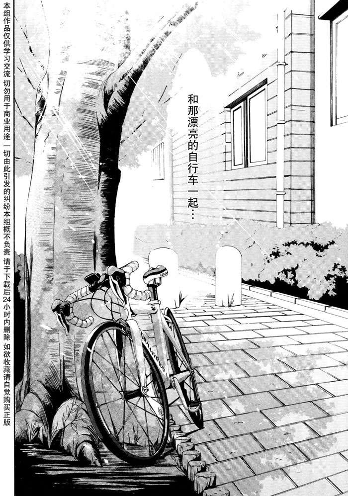 《东京自行车少女》漫画 07集
