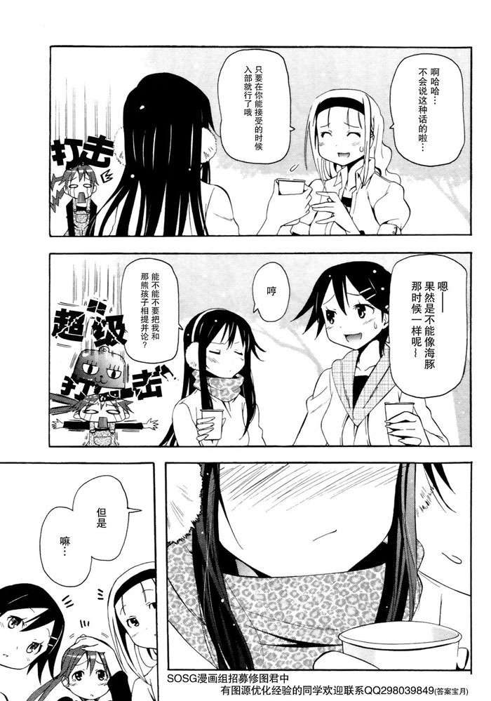 《东京自行车少女》漫画 07集