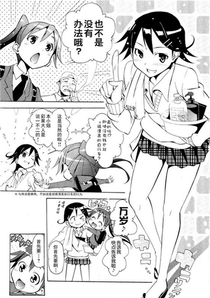 《东京自行车少女》漫画 03集