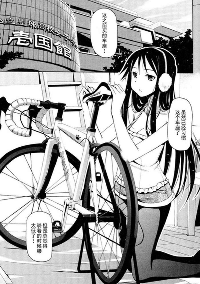 《东京自行车少女》漫画 03集