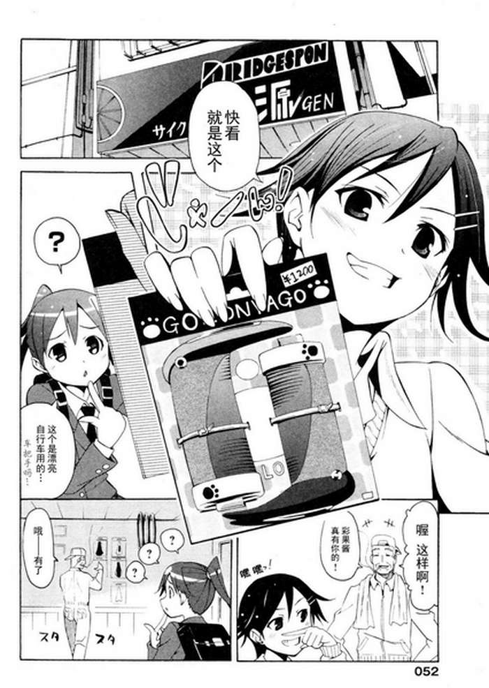 《东京自行车少女》漫画 03集