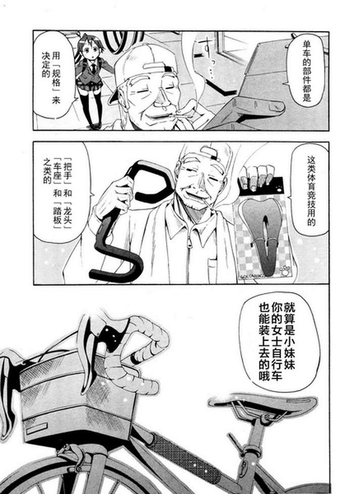 《东京自行车少女》漫画 03集