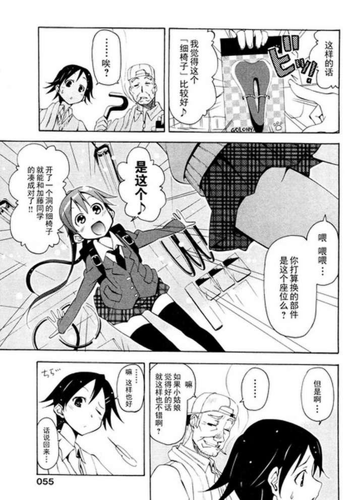 《东京自行车少女》漫画 03集