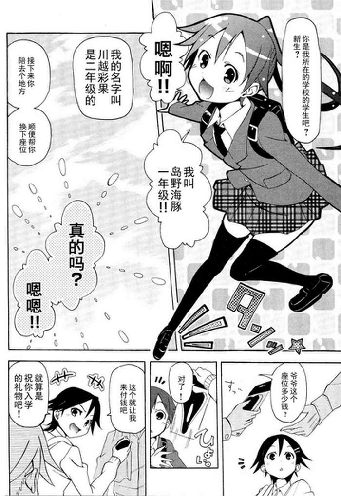 《东京自行车少女》漫画 03集