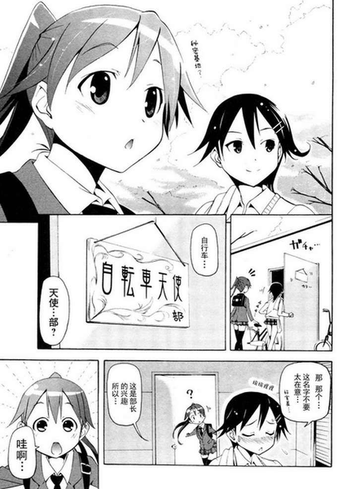 《东京自行车少女》漫画 03集