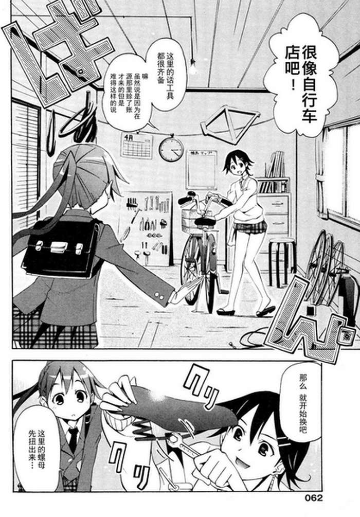 《东京自行车少女》漫画 03集