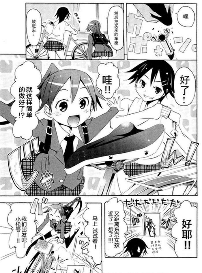 《东京自行车少女》漫画 03集