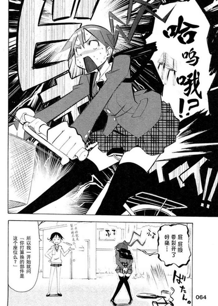 《东京自行车少女》漫画 03集