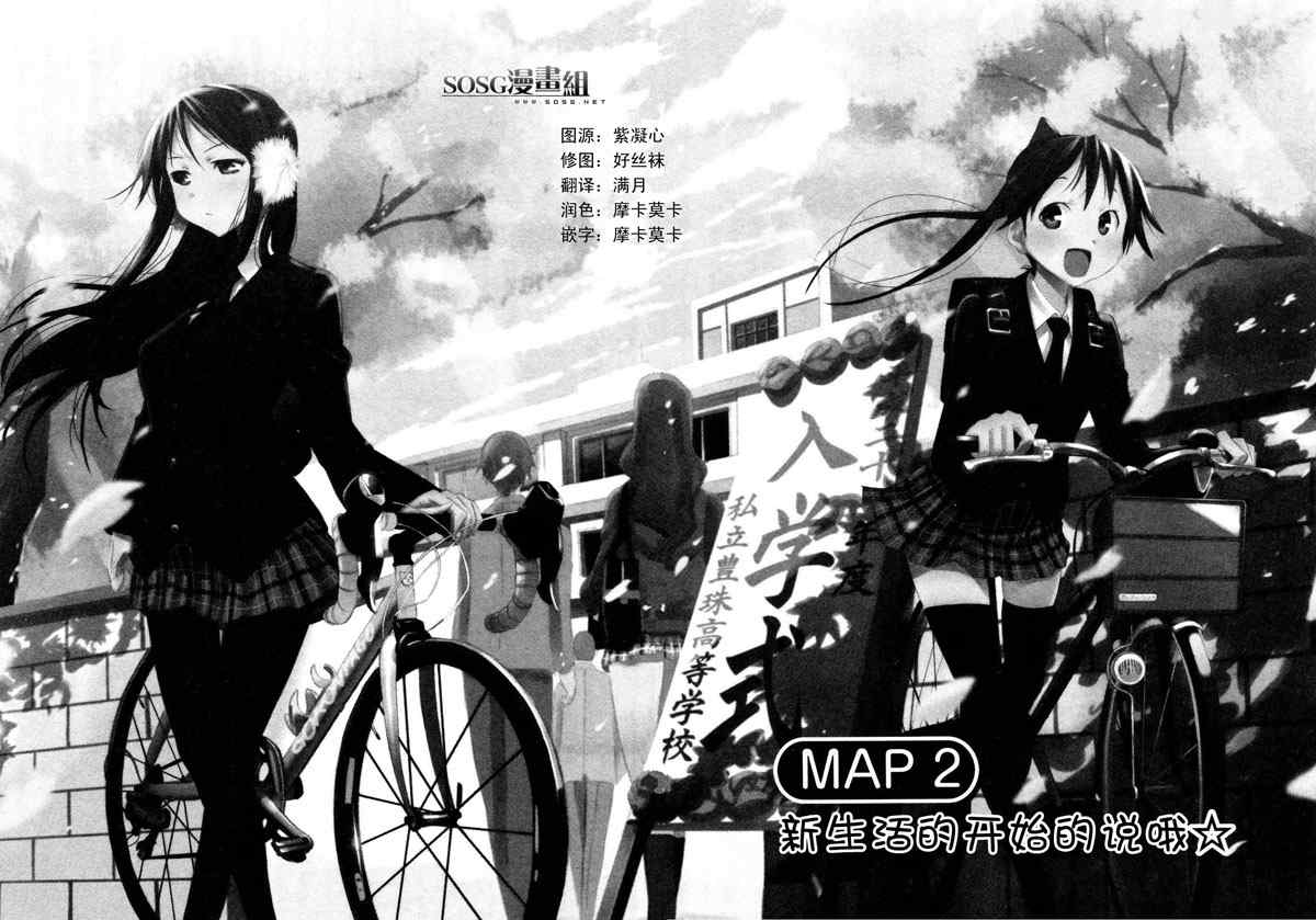 《东京自行车少女》漫画 02集