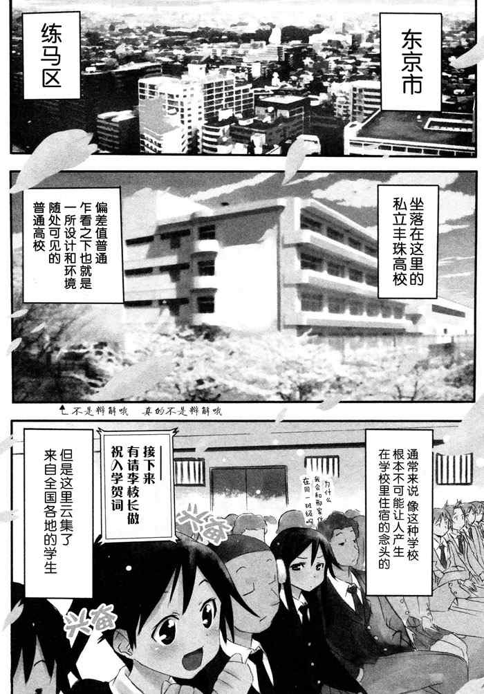 《东京自行车少女》漫画 02集