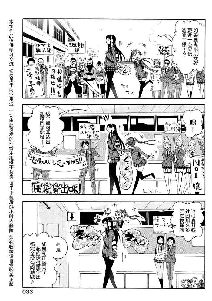 《东京自行车少女》漫画 02集