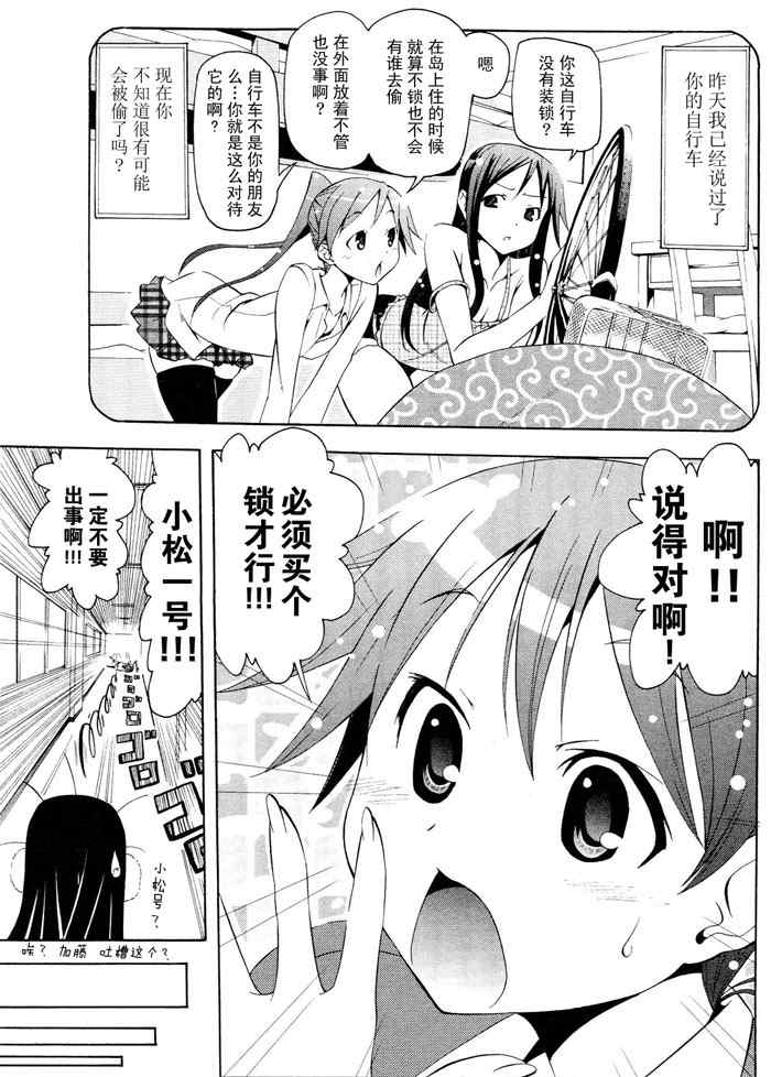 《东京自行车少女》漫画 02集