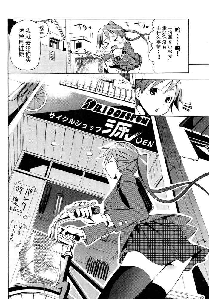 《东京自行车少女》漫画 02集