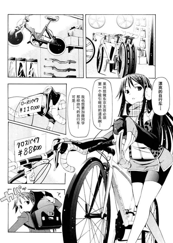 《东京自行车少女》漫画 02集