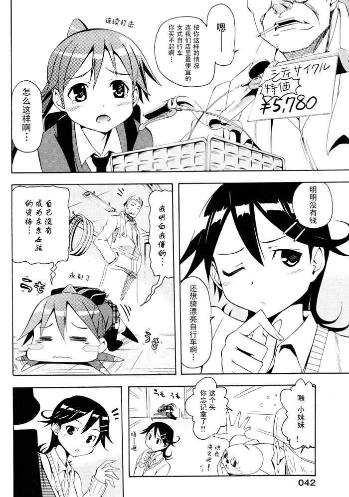 《东京自行车少女》漫画 02集