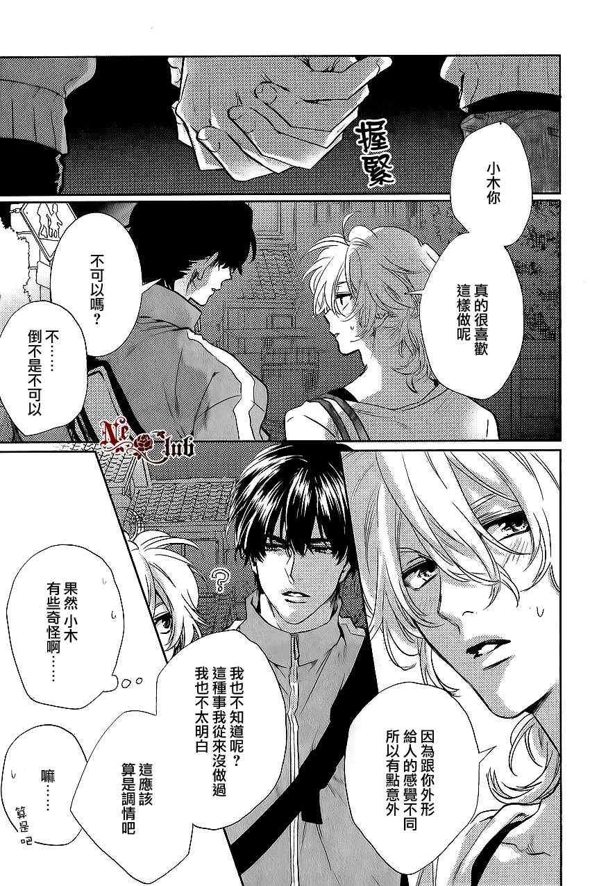 《来自小男友的强势攻略》漫画 02集