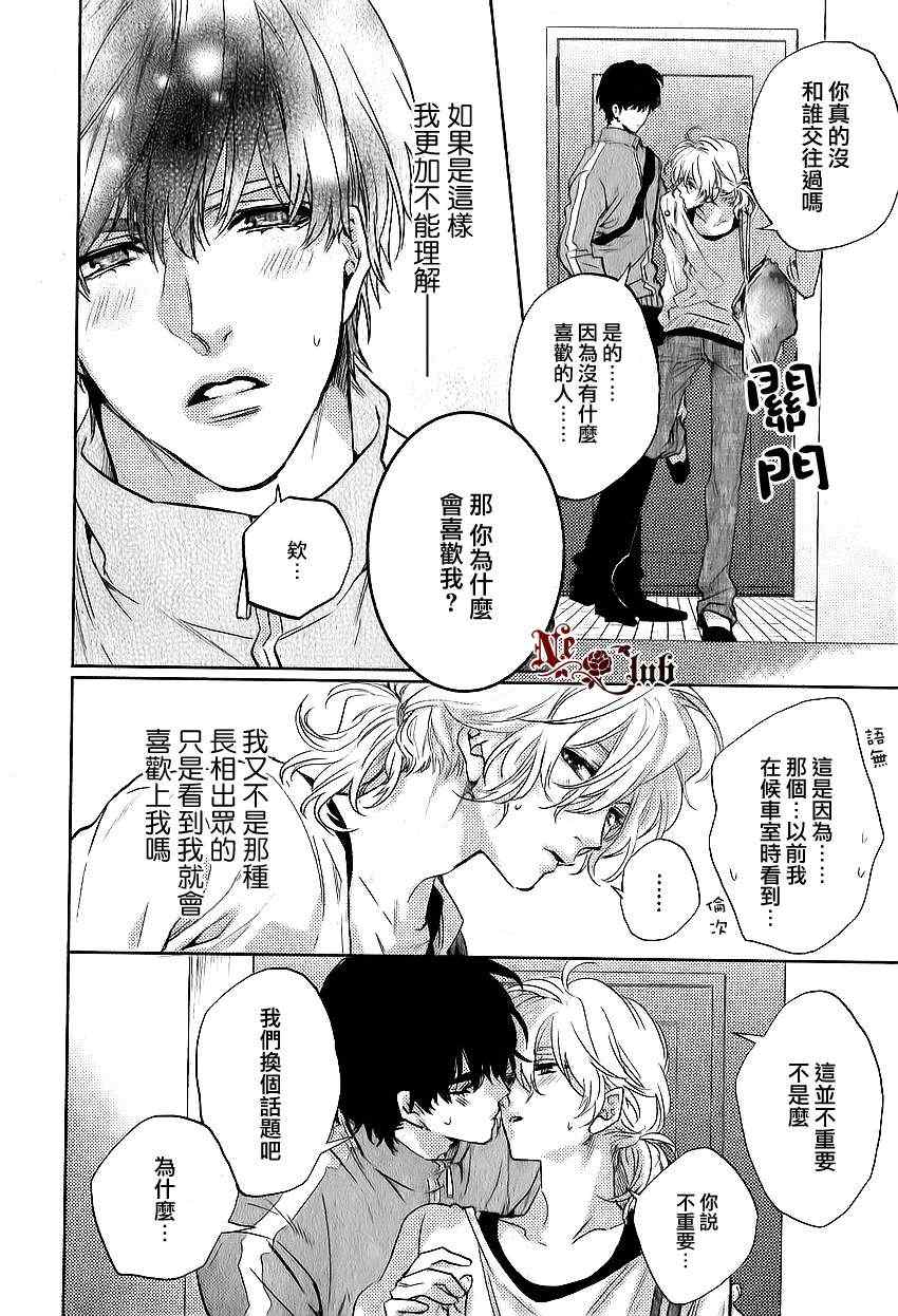 《来自小男友的强势攻略》漫画 02集