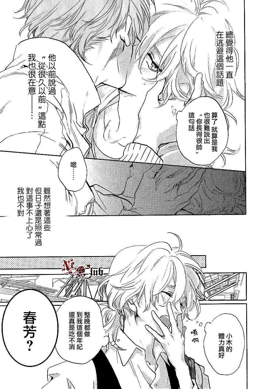 《来自小男友的强势攻略》漫画 02集