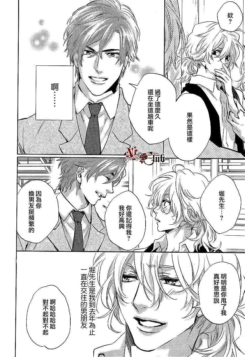 《来自小男友的强势攻略》漫画 02集