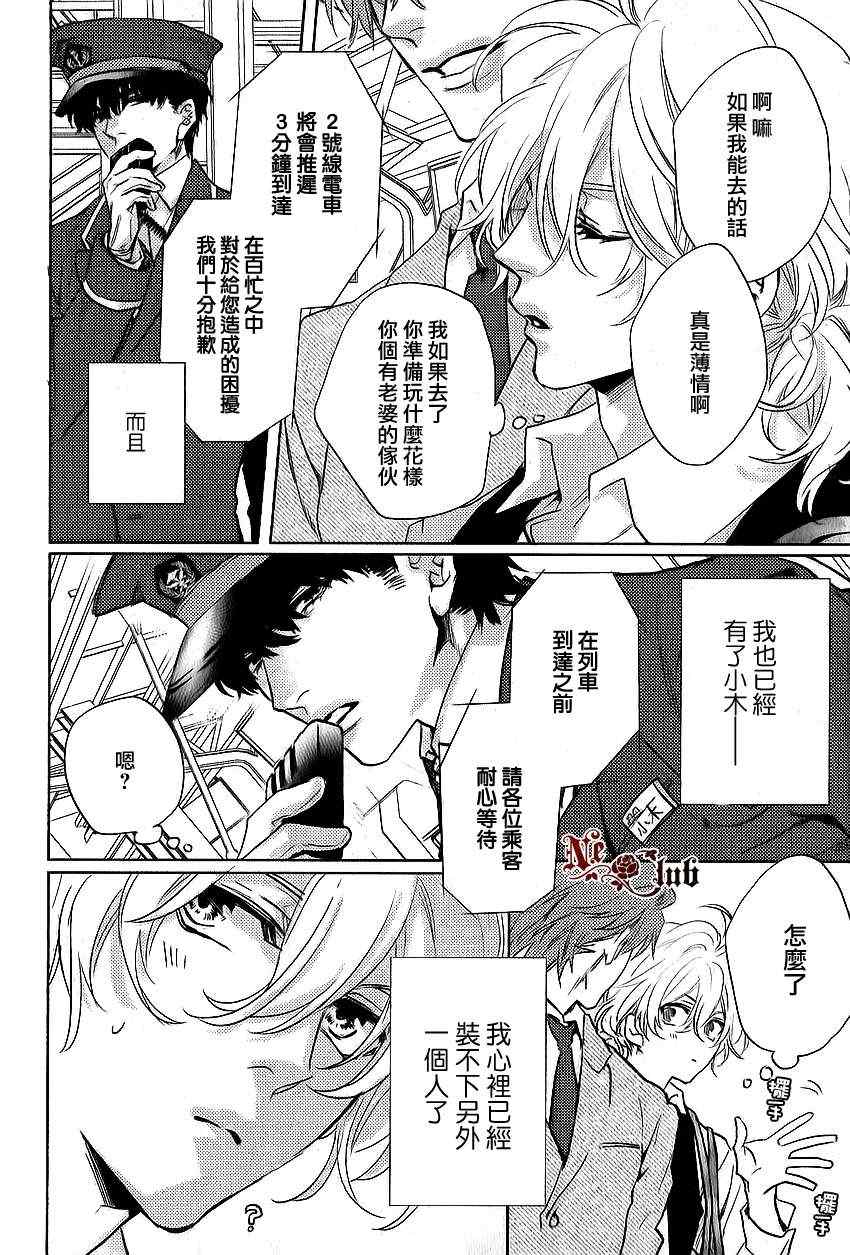 《来自小男友的强势攻略》漫画 02集