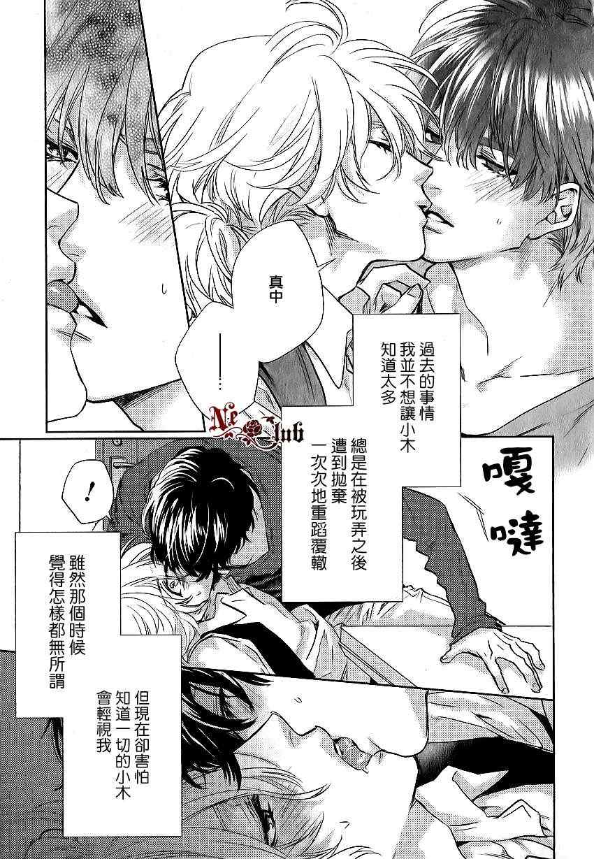 《来自小男友的强势攻略》漫画 02集